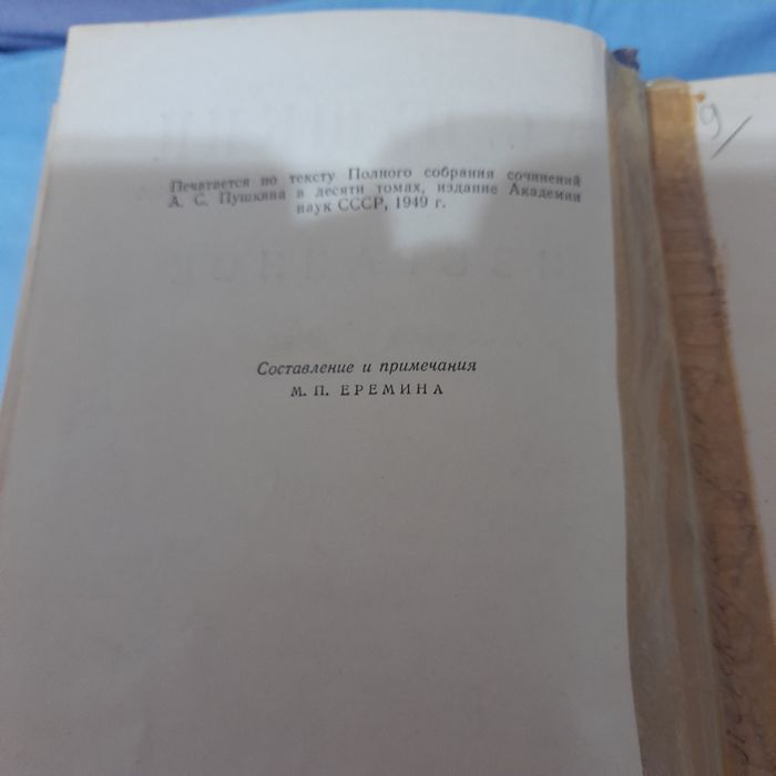 Пушкин А.С. 1953 год Избранное