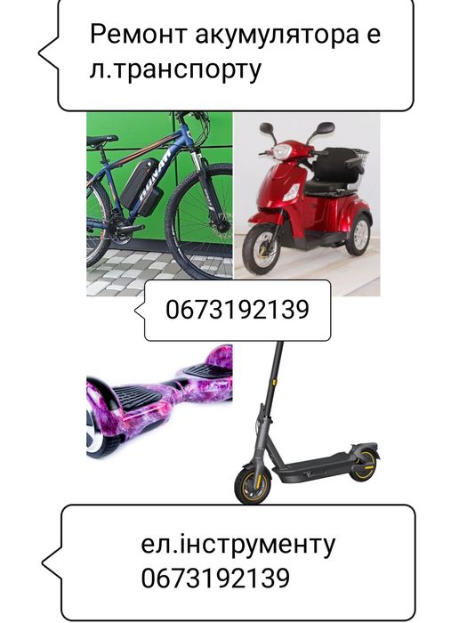 Акумулятор електросамокату, електроскутера,електроволосипеду .