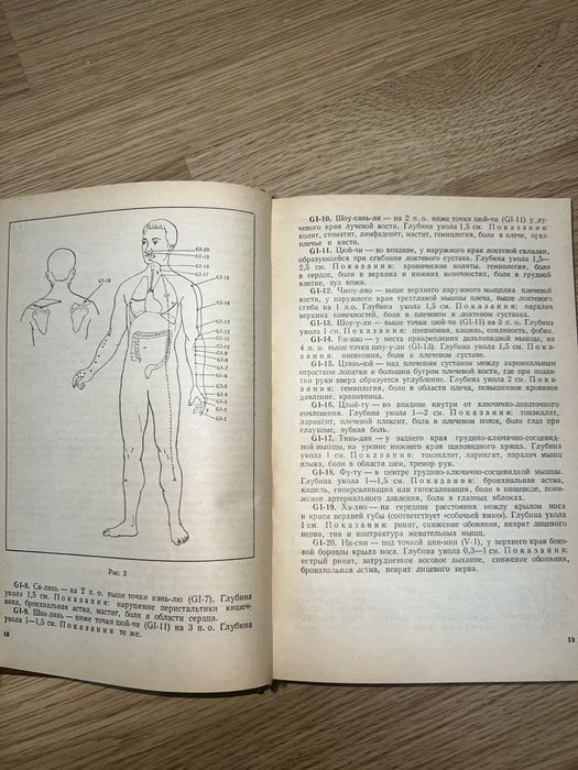 Поактическое руководсиво по иглорефлексотерапии.  Н.Н. Громов, 1983