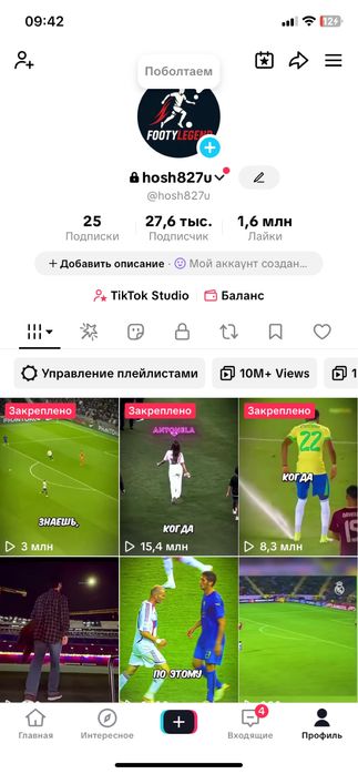 Аккаунты тик ток