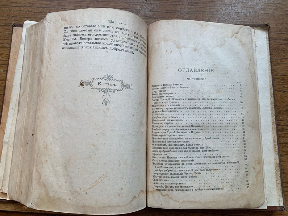 Книга 1904 г.Училище Благочестия, С.-Петербург.