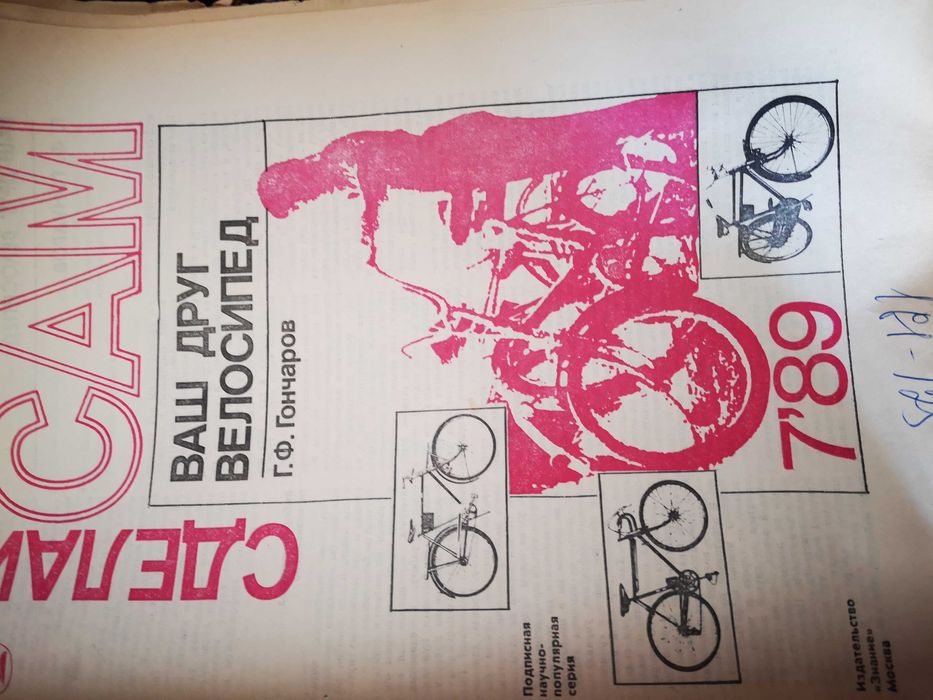 Журналы  "Сделай сам"