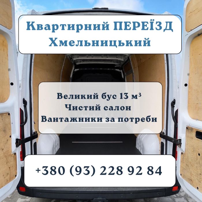 Вантажні перевезення та грузове таксі Хмельницький, область та Україна