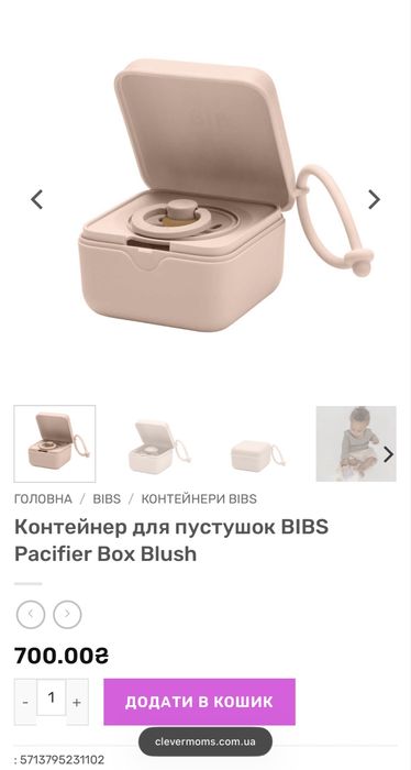 Контейнер для пустушки BIBS, футляр для соски
