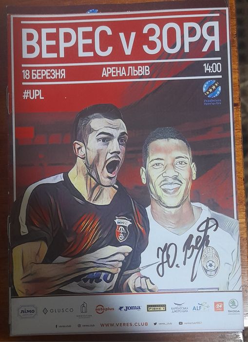 Верес -Зоря з автографом Ю.Вернидуба.