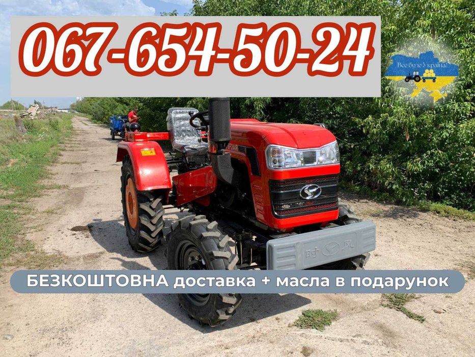 Мінітрактор Шифенг Shifeng SF-244 Без предоплат + Безкоштовна доставка