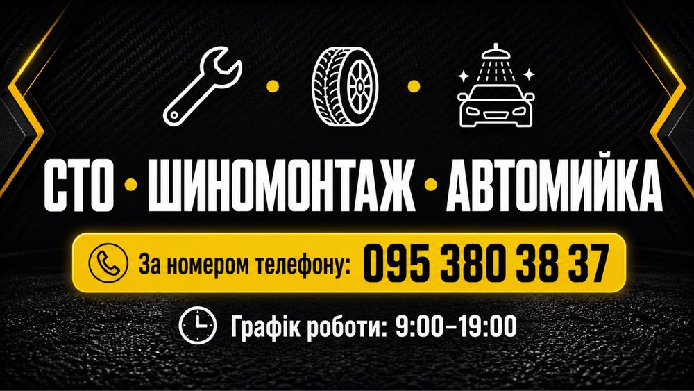 Авкомплекс•сто•шиномонтаж•автомийка