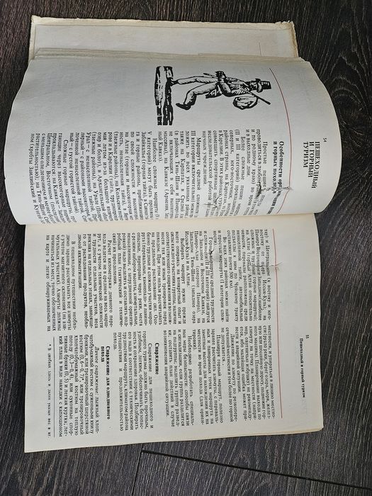 Библиотека туриста, Турист, 1974