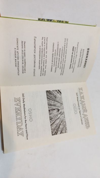 OSHO 2006г. 365 Медитаций на Здесь и Сейчас