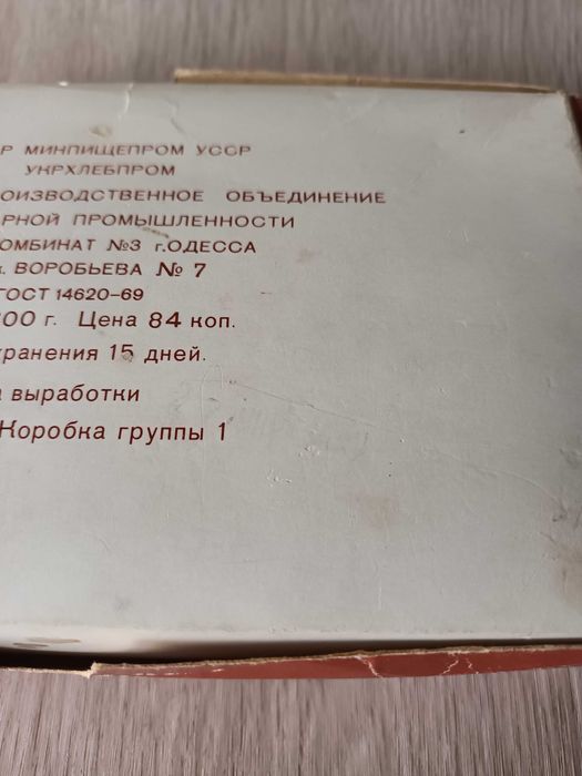 Коробка винтаж Песочное печенье 1989