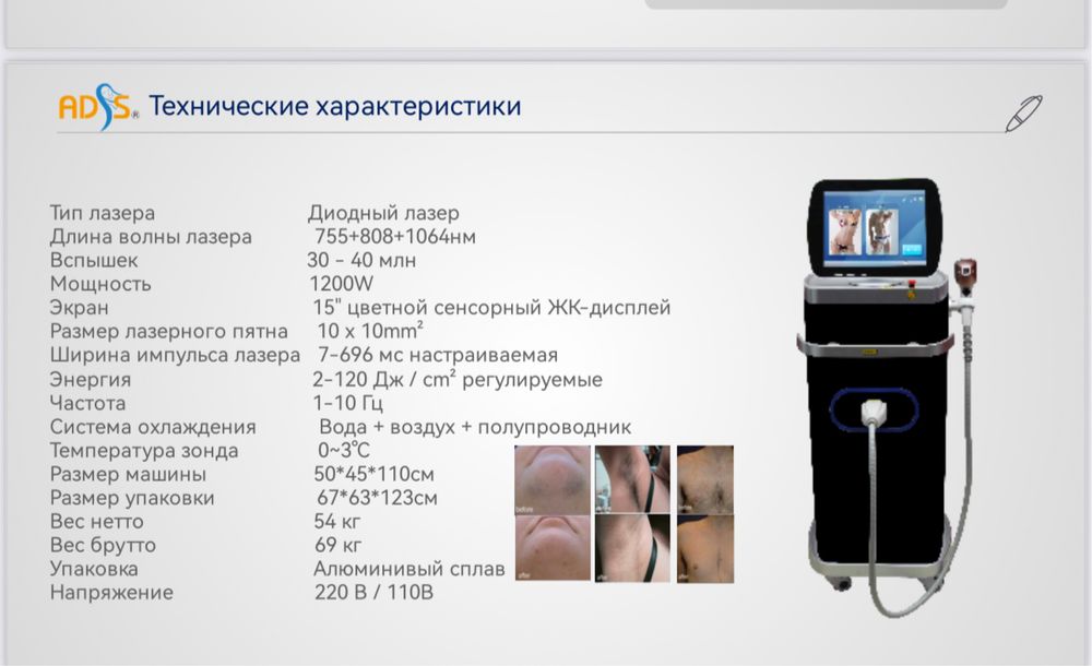 Продам лазер бу для єпіляціі