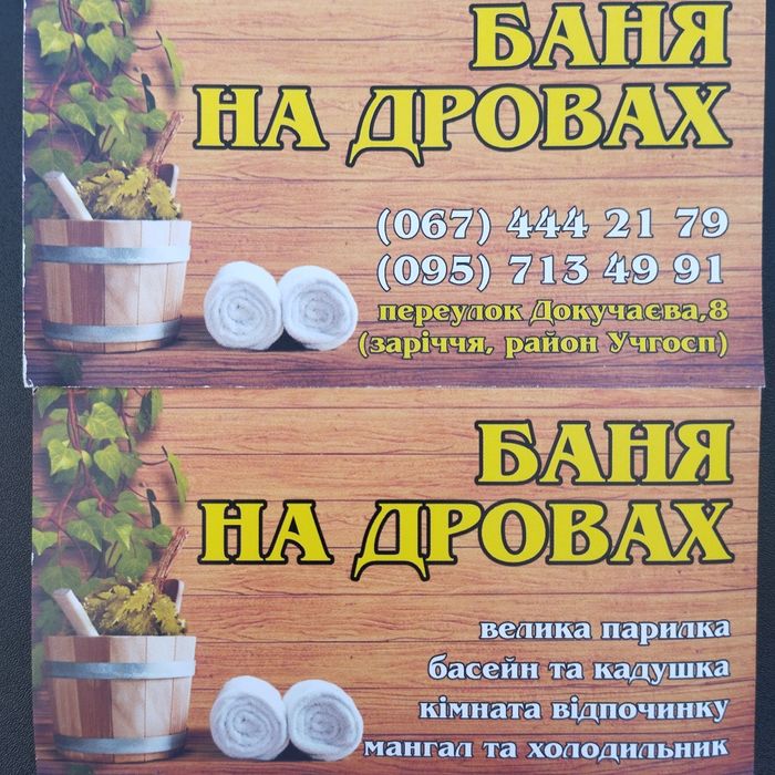 Лазня, Баня, Сауна! Біла Церква.