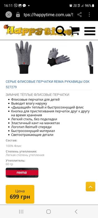 Перчатки флісові Remia