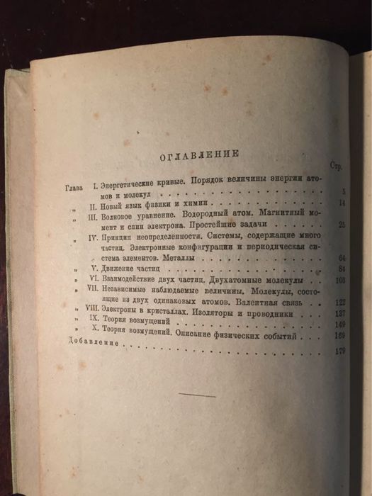 Р. Гэрни Введение в квантовую механику