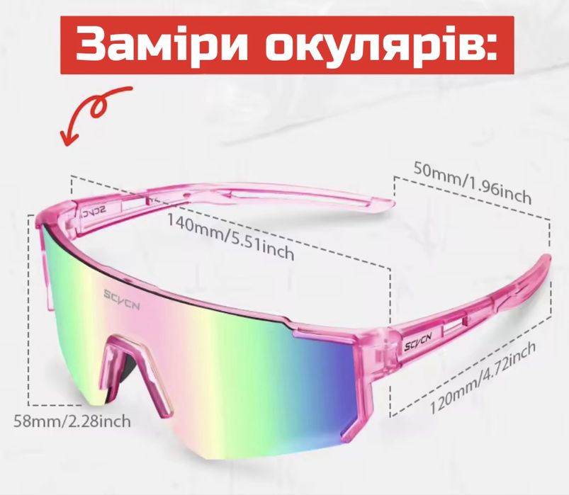 Окуляри SCVCN‼️ спортивні сонцезахисні велоокуляри