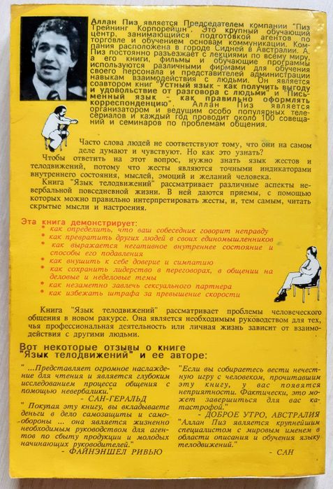 Язык телодвижений, Аллан Пиз Секретный язык мужчин, Алон Грэтч. .