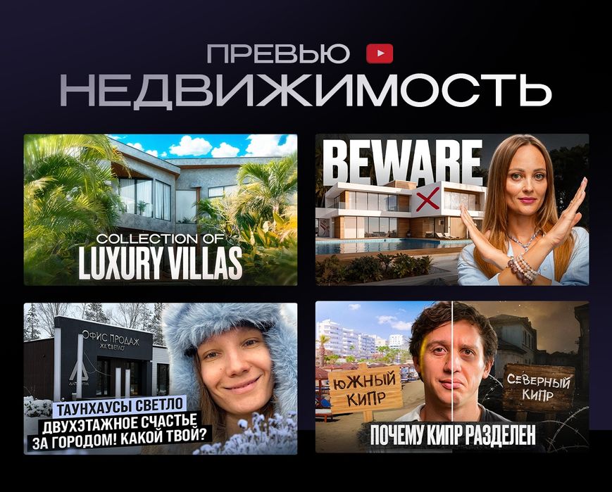 Превью для YouTube | Обложки к видео Ютуб