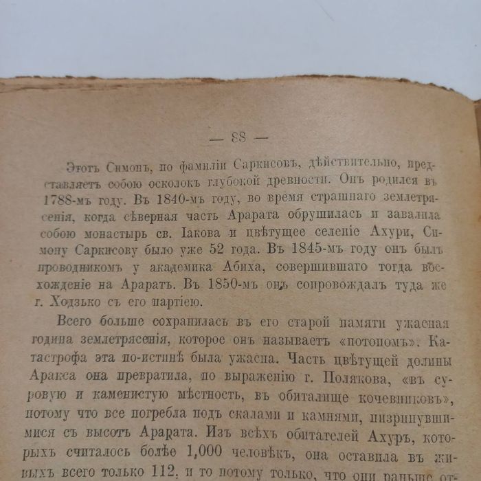 1914 р. Останні дні незалежної Абхазії