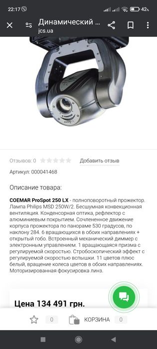 Поворотна голова COEMAR PROSPOT 250