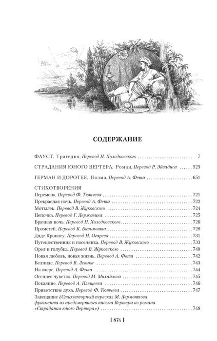 Гете И В Фауст. Серія Великі книги (Большие книги)