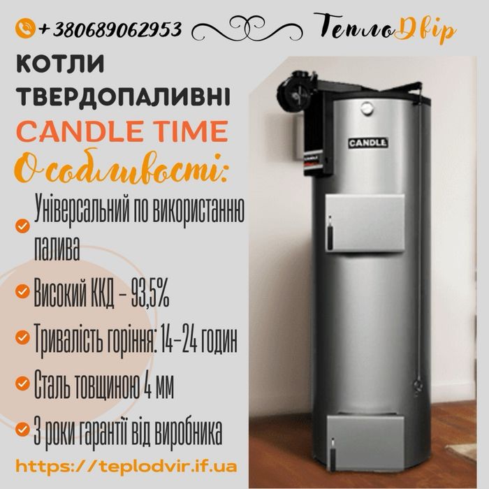 Котел Candle Time Твердопаливний твердотопливный Кендл Тайм 18 20