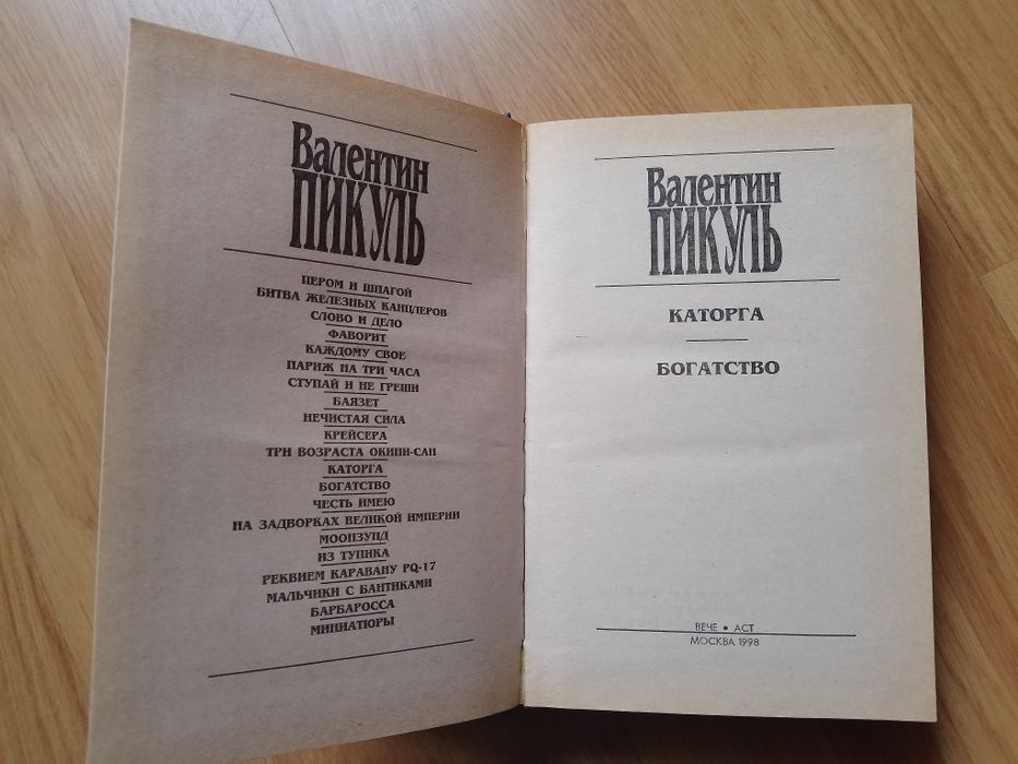 В. Пикуль. 
Собрание сочинений 
21 том.