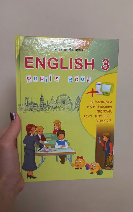 О. Карпюк. English 3 Pupil’s Book