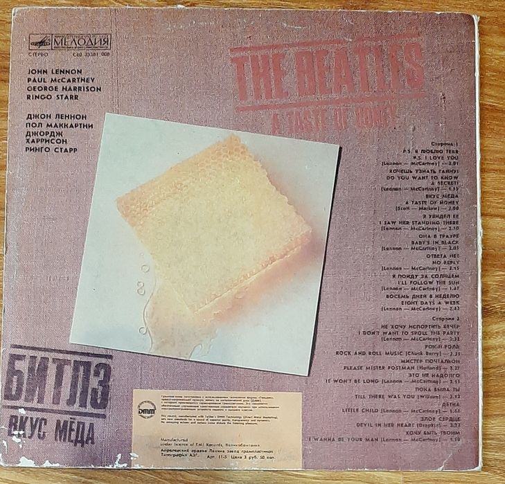 Пластинки The Beatles A taste of honey