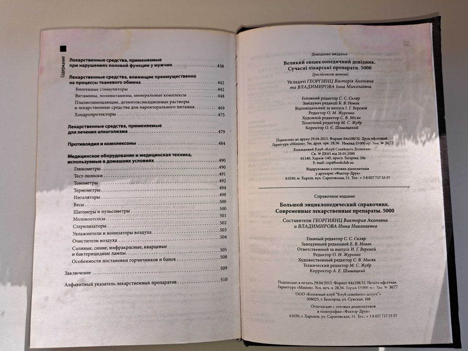 Современные лекарственные препараты - энциклопедический справочник