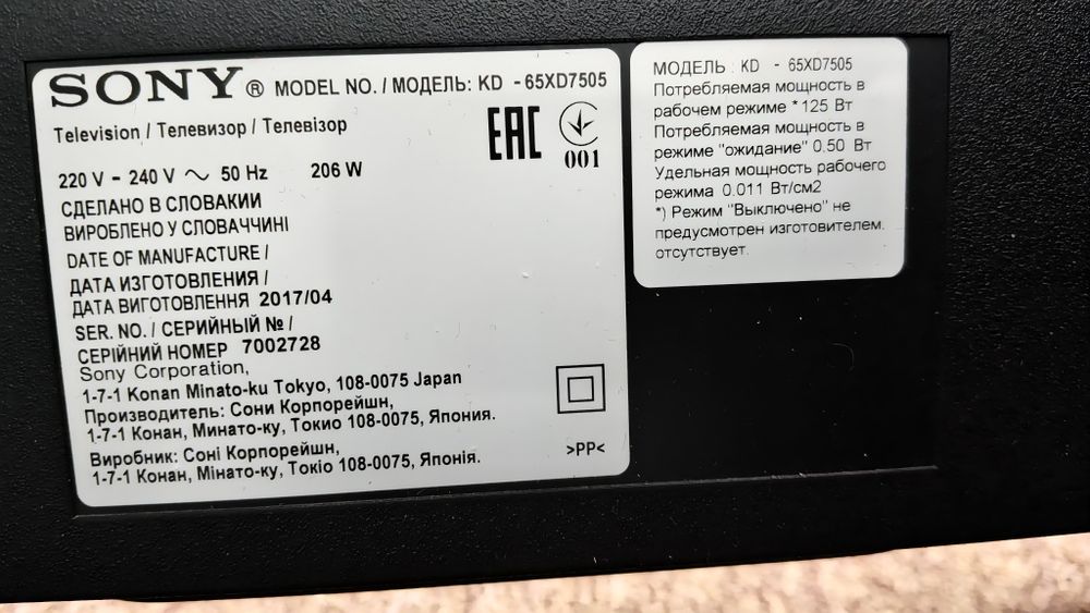 Телевизор SONY модель KD - 65XD7505