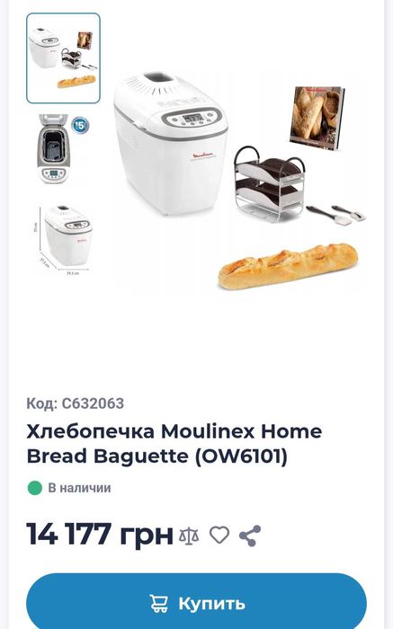 Хлебопечка Moulinex Home Bread Baguette (OW6101)