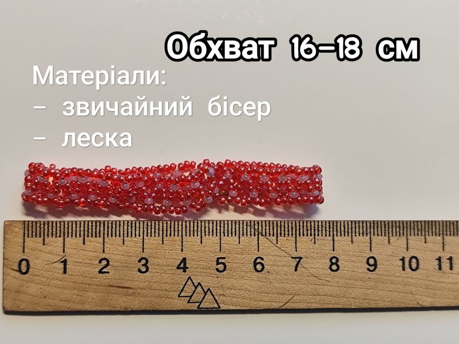 Браслети з бісеру