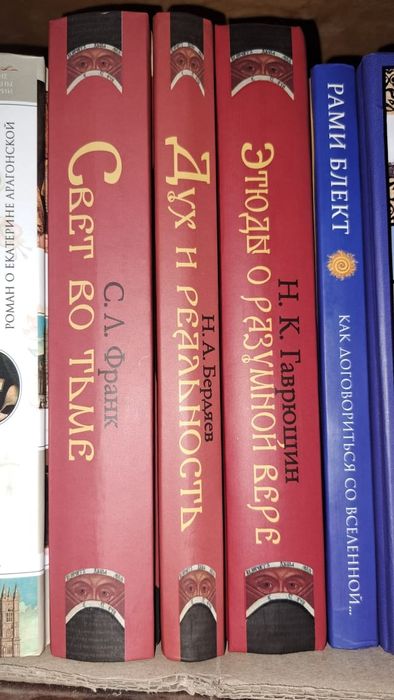 Карсавин.Путь православия|Бердяев.Дух и реальность|Франк.Свет во тьме