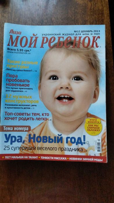 Журнал Мой ребенок