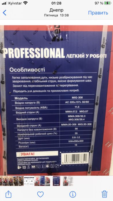 Зварювальний напівавтомат Edon MIG-315, MIG 308, MIG-280. СТАРА ВЕРСІЯ