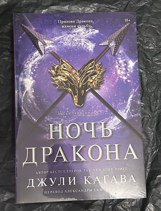 Джули Кагава, Сьюзан Деннард, А. Кауф фентези, приключения, магия