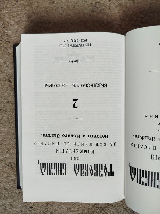 А.П.Лопухін Толкова Біблія в трьох томах