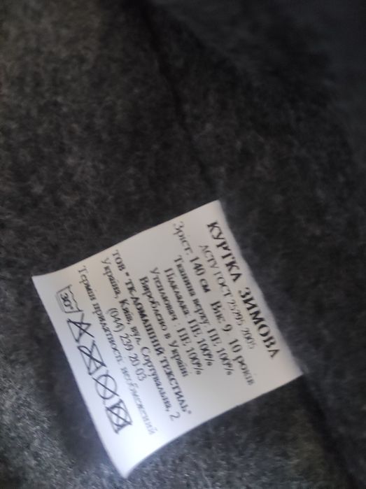 Зимова куртка на 9-10років