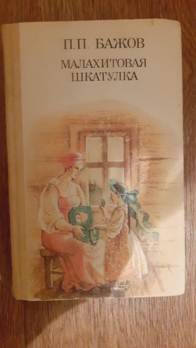 А.П. Чехов. Малахитовая шкатулка