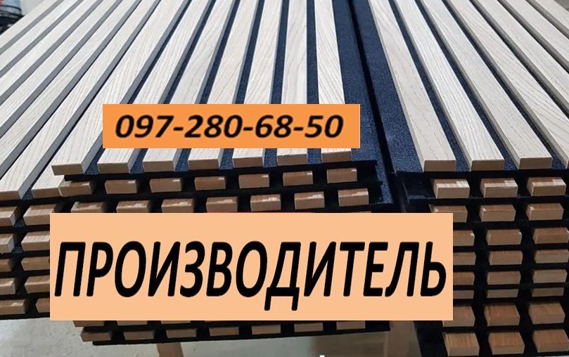 Декоративные рейки , софт панели , акустические панели , 3д панели