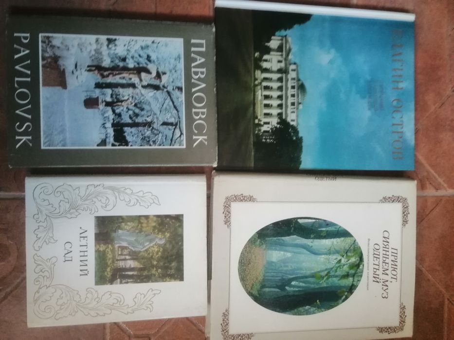 Парковий дизайн.. "Летний сад", "Елагин остров", "Павловск"