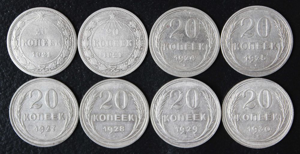монета 15,20 копеек 1921,1922,1923,1924,1925,1927,1929,1930 года