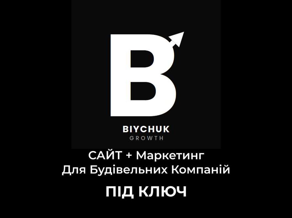 Google реклама + сайт + оптимізація OLX | Маркетингове агентство