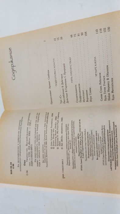 ОШО 2003г. Творчество,  высвобождение внутренних сил