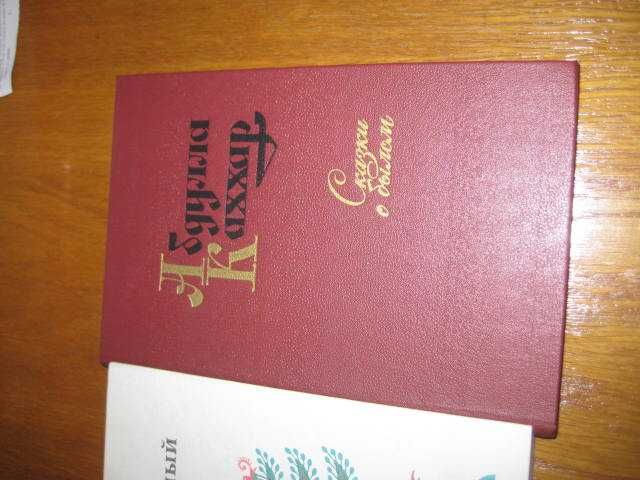 "Сказки о былом". Повести и рассказы.  А. Каххар 1987 г.