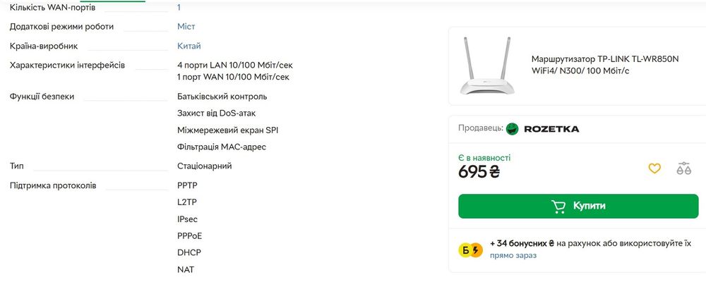 Маршрутизатор роутер TP-LINK TL-WR850N WiFi4/ N300/ 100