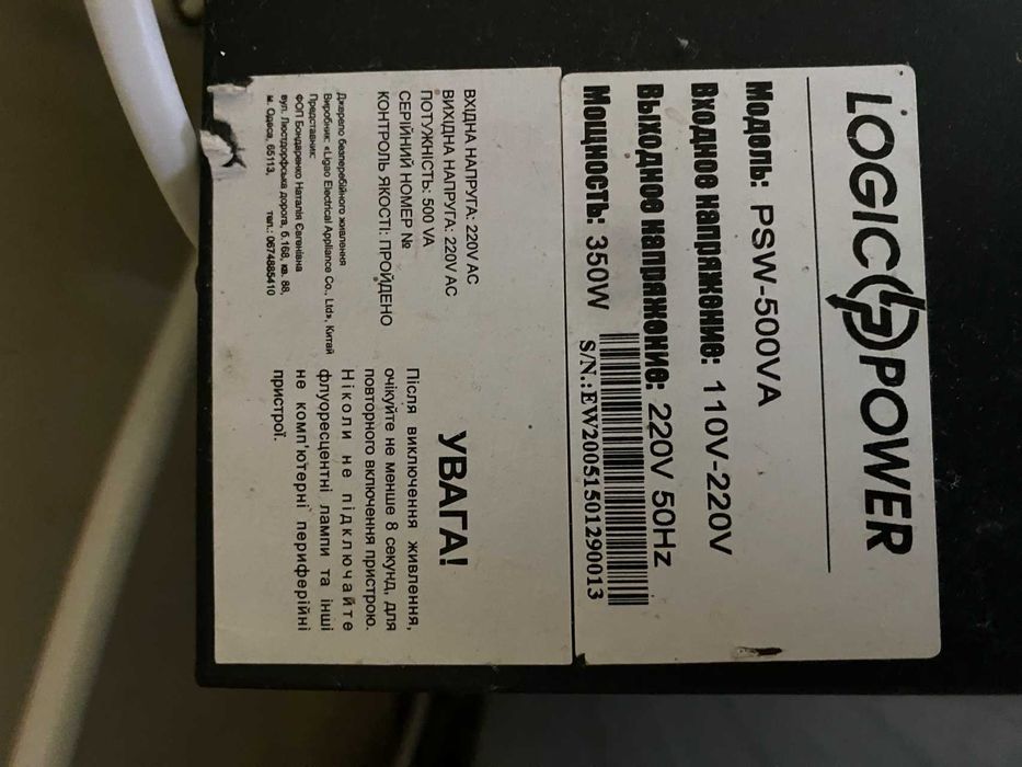 ДБЖ Logic Power PSW-500VA (сінус)