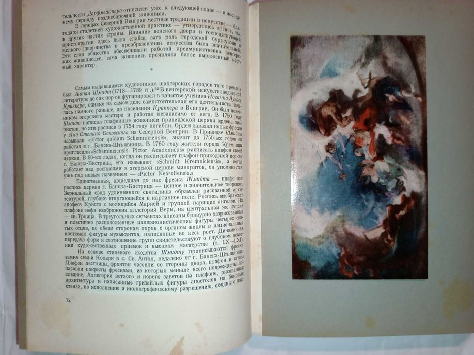Книга 1957 г. Клара Гараш Живопись Венгрии в XVIII в.