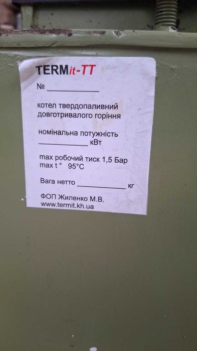 Котел твердопаливний тривалого горіння 12 кВт терміт ТТ