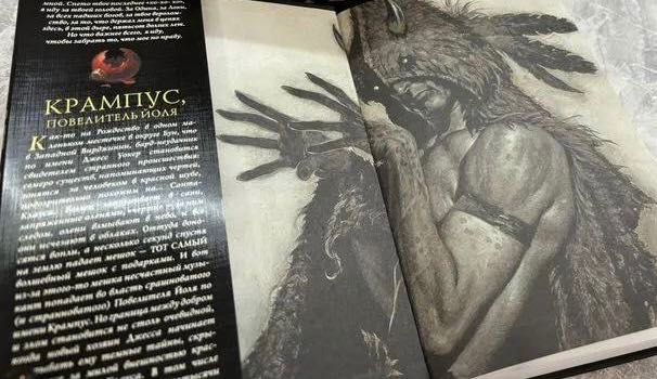 Книга Крампус Повелитель Йоля